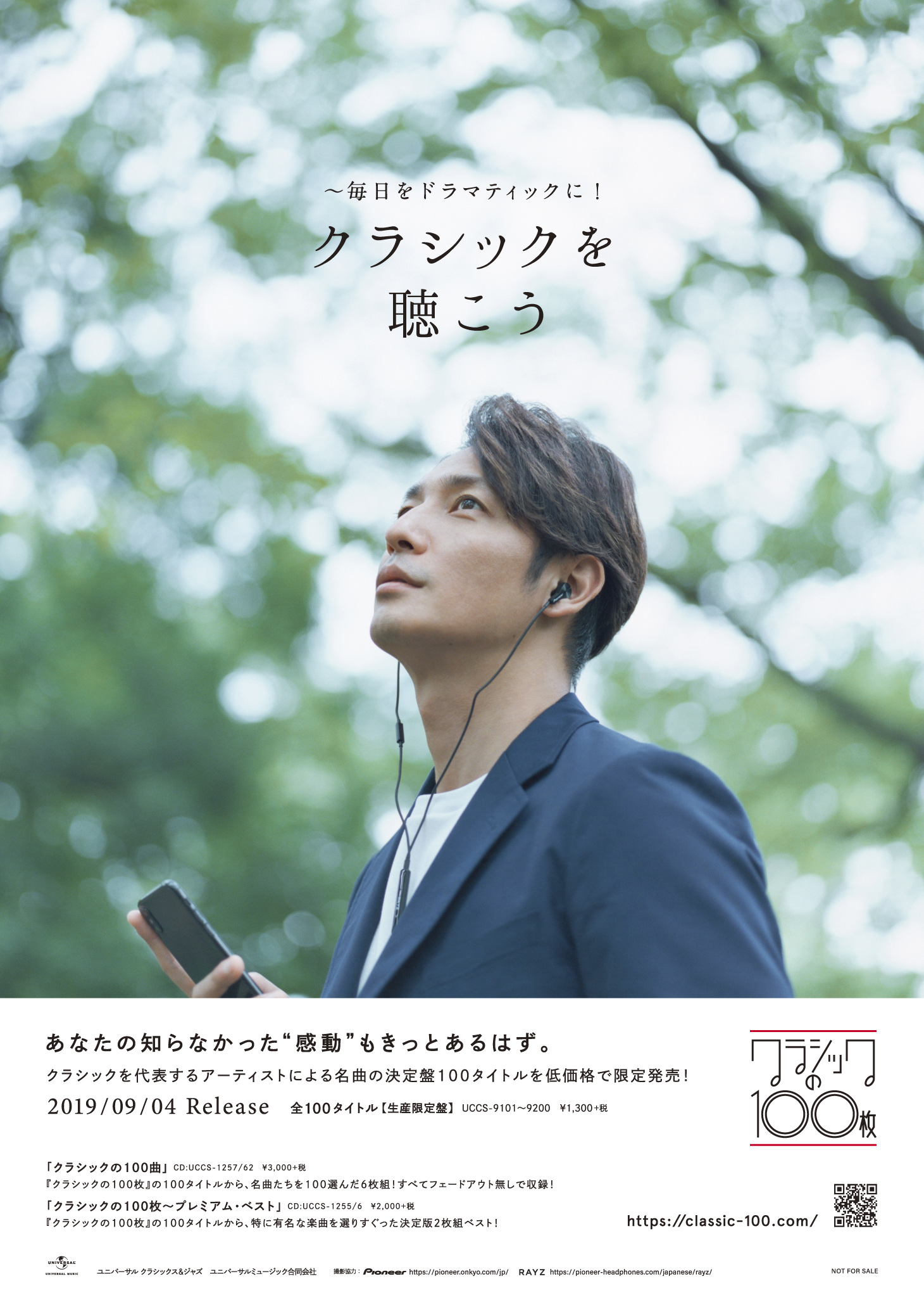 クラシック 歌劇 等 CD 100枚超え クラシックの100枚」キャンペーン特設サイト | UNIVERSAL MUSIC